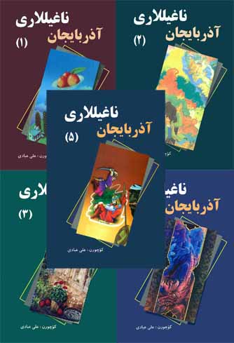 آذربایجان ناغیللاری – علی عبادی - AZERBAYCAN NAĞILLARI - 1-2-3-4-5 - Ali Ibadi